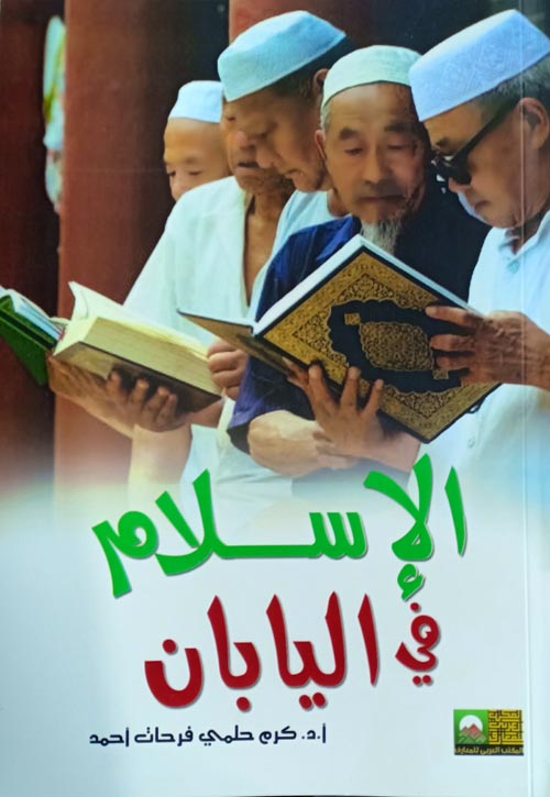 الاسلام فى اليابان