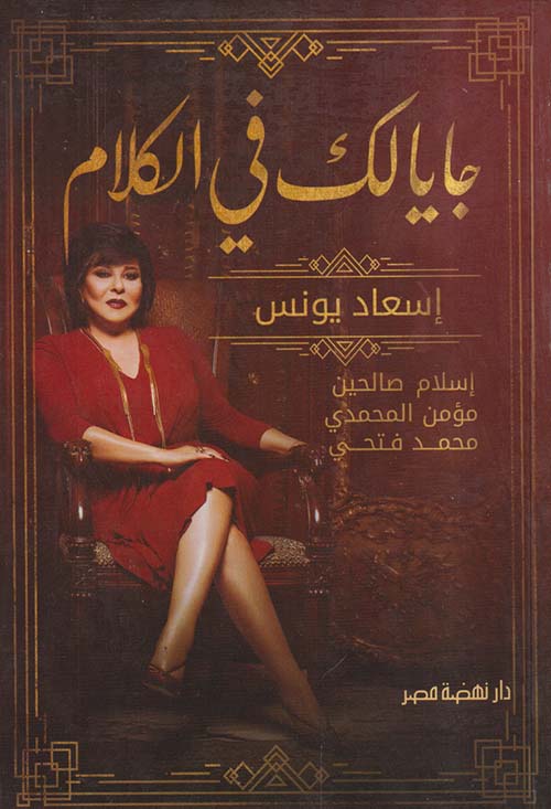 جايالك في الكلام