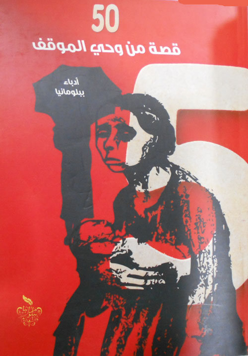 50 قصة من وحي الموقف