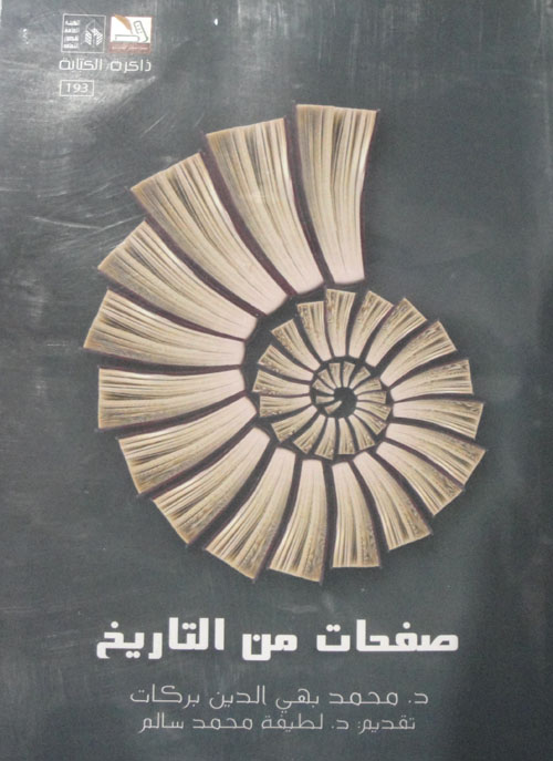 صفحات من التاريخ