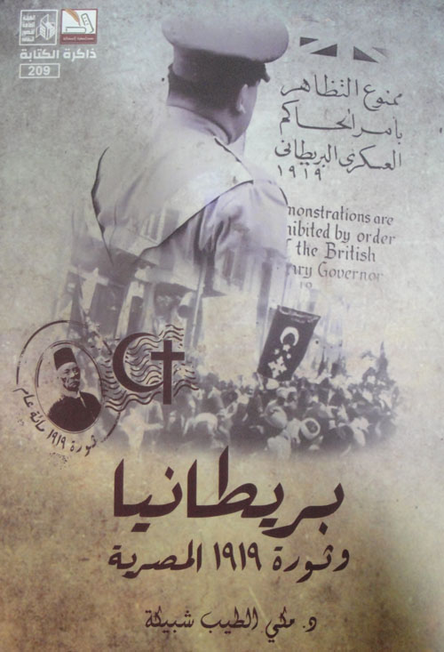 بريطانيا وثورة 1919 المصرية