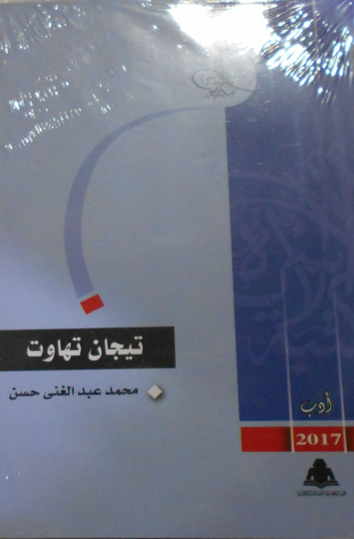 تيجان تهاوت