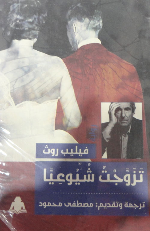 تزوجت شيوعيا