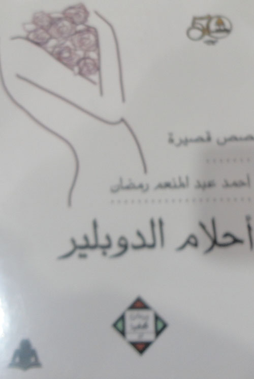 أحلام الدوبلير