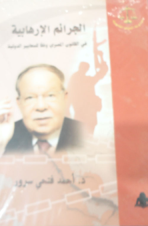 الجرائم الإرهابية "في القانون المصري وفقا للمعايير الدولية"