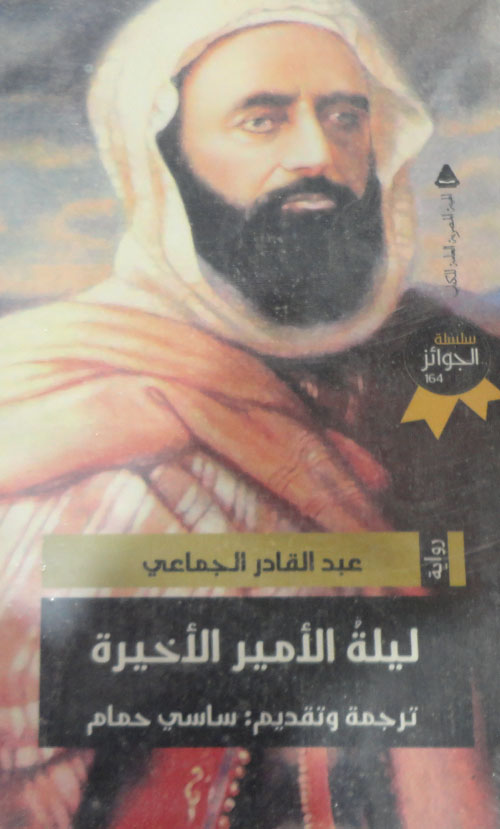 ليلة الأمير الأخيرة