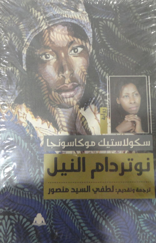 نوتردام النيل