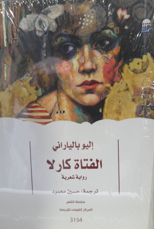 الفتاة كارلا