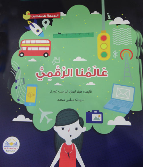 عالمنا الرقمي