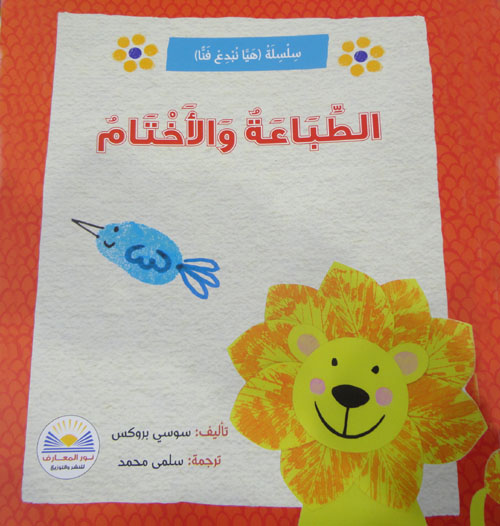 الطباعة والأختام