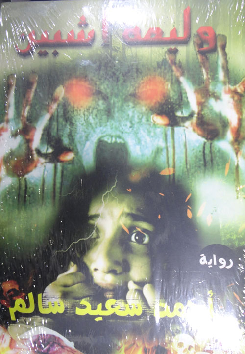 وليمة اشبين