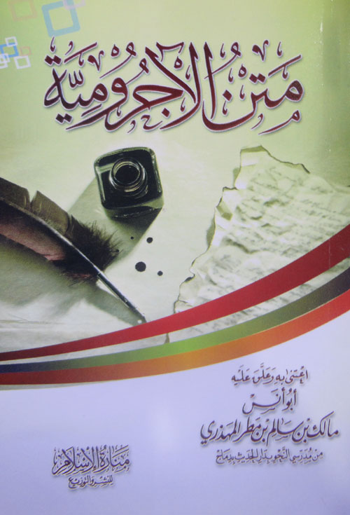 متن الآجرومية