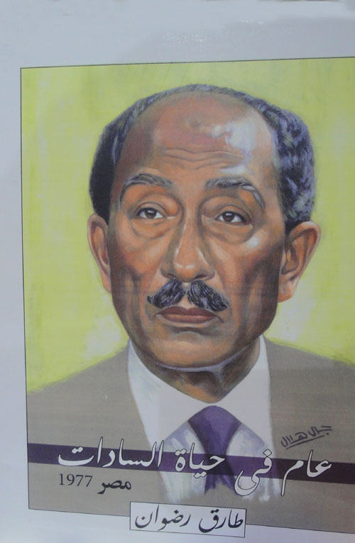 عام في حياة السادات "مصر 1977"
