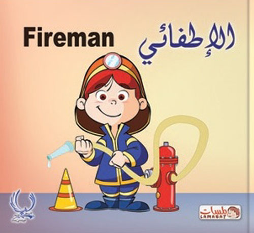 الإطفائي "Fireman"