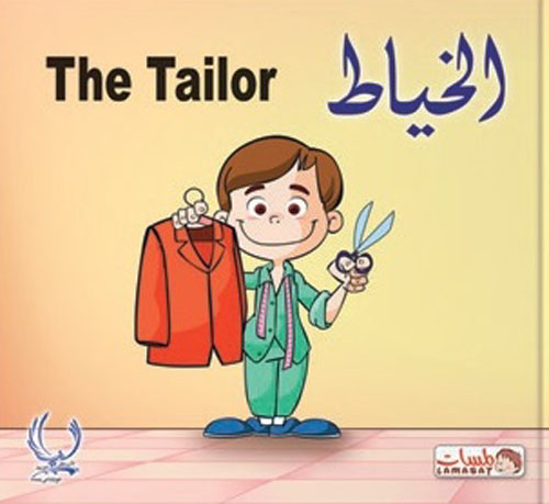 الخياط "The Tailor"