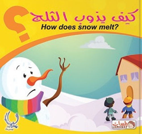 كيف يذوب الثلج؟ "How does snow melt?"