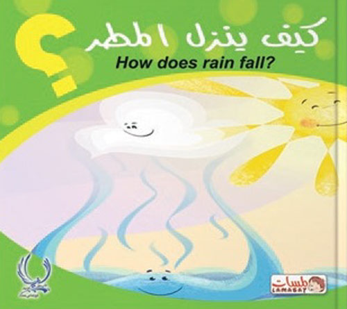 كيف ينزل المطر؟  "How dose rain fall?"
