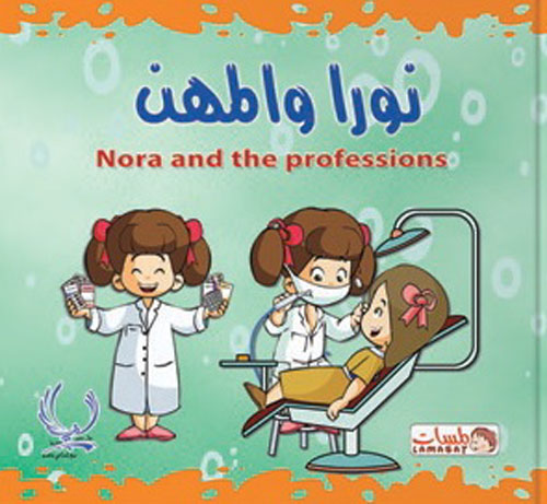 نورا والمهن "Nora and the professions"