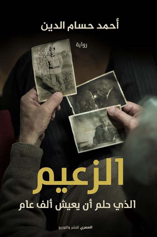 الزعيم الذي حلم أن يعيش ألف عام