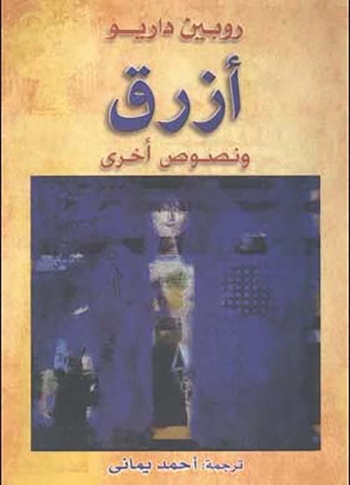 أزرق ونصوص أخرى