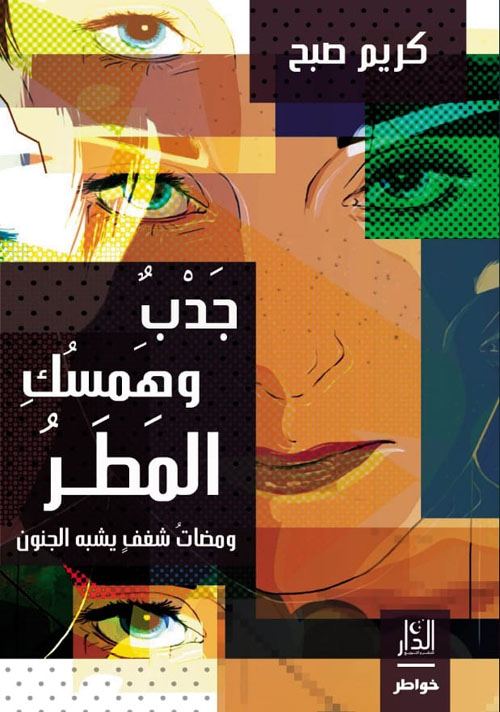 جذب وهمس المطر