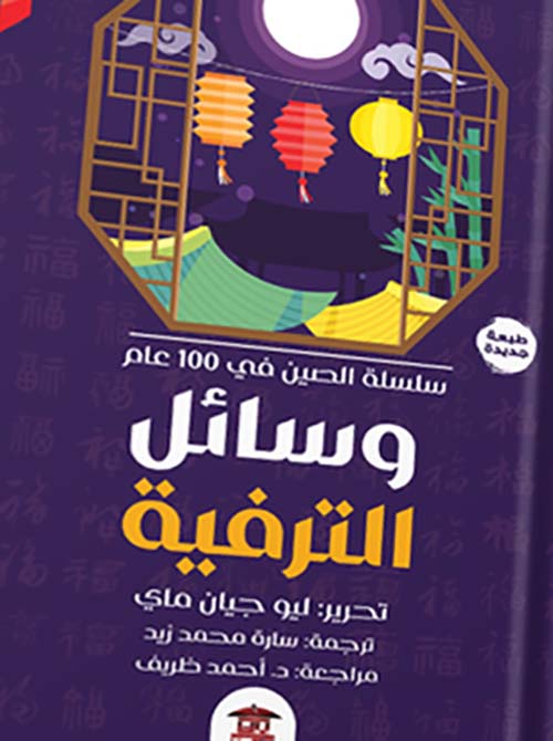 وسائل الترفية