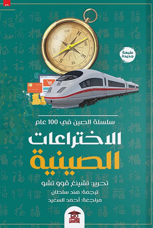 الإختراعات الصينية