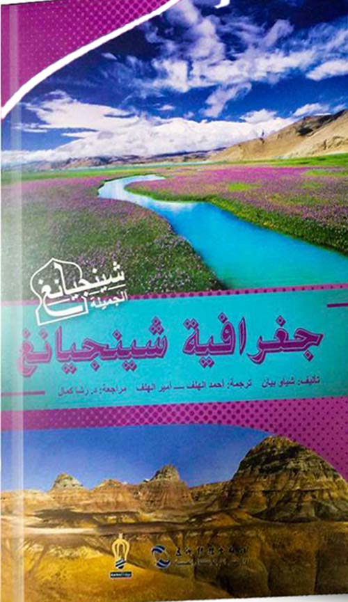 جغرافية شينجيانغ