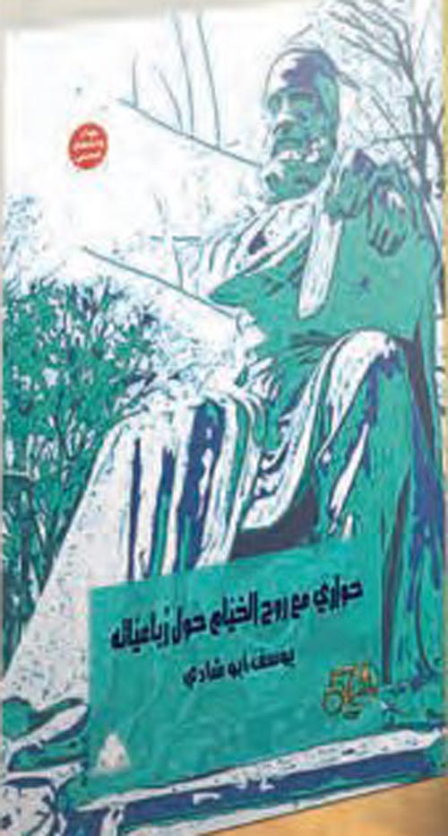 حواري مع روح الخيام حول رباعياته