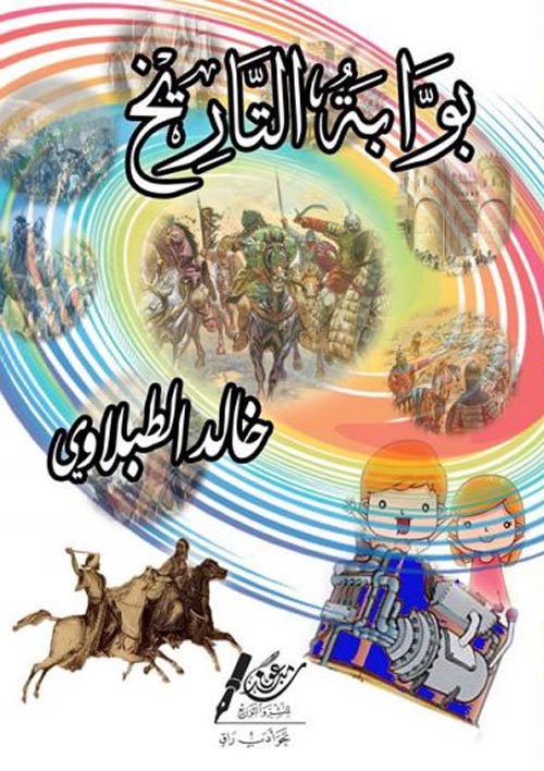 بوابة التاريخ