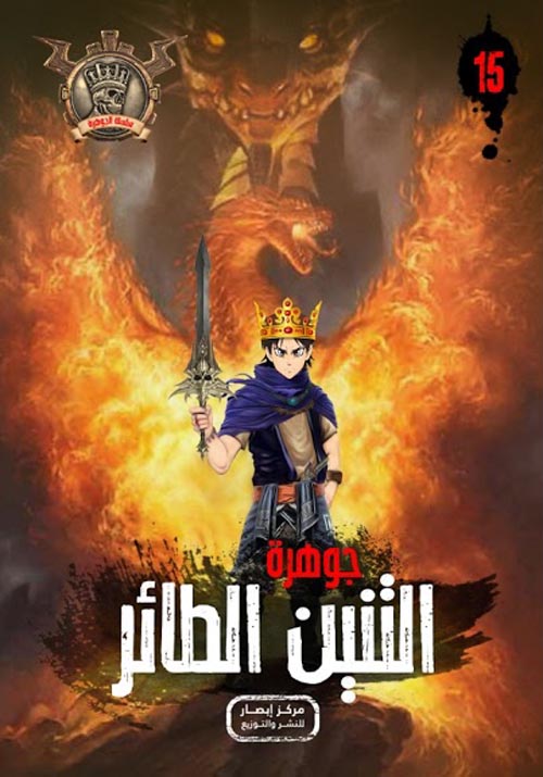 التنين الطائر