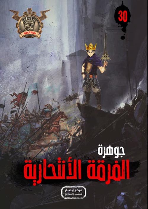 الفرقة الانتحارية