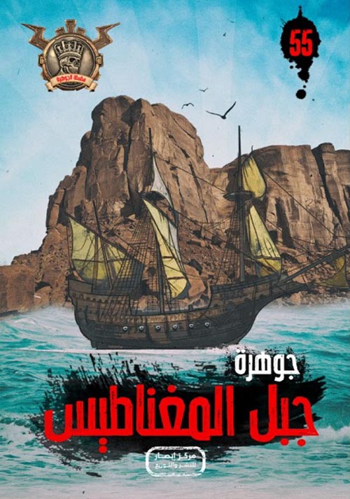 جبل المغناطيس