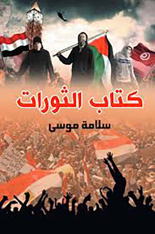  كتاب الثورات