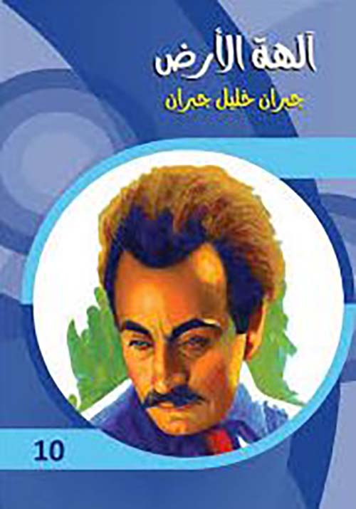 آلهة الأرض