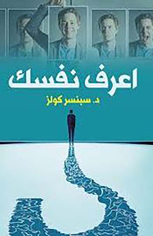 اعرف نفسك