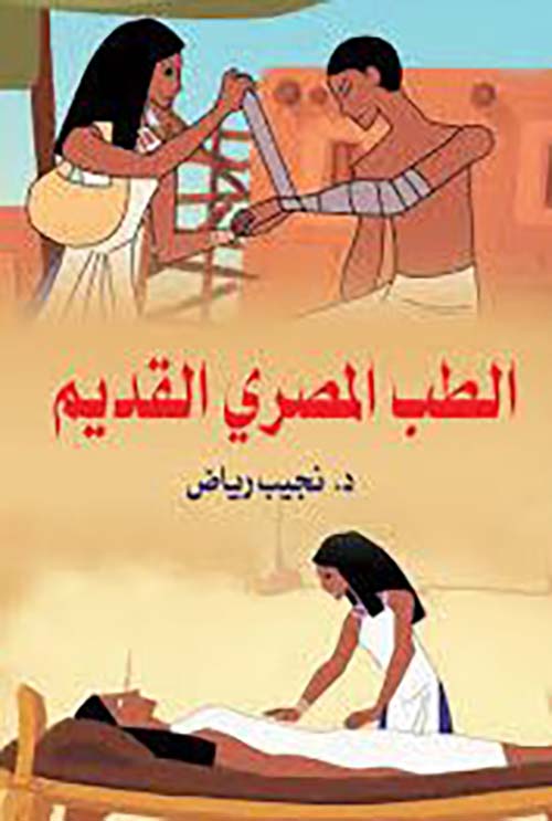 الطب المصري القديم