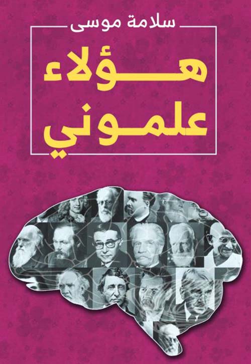 هؤلاء علموني