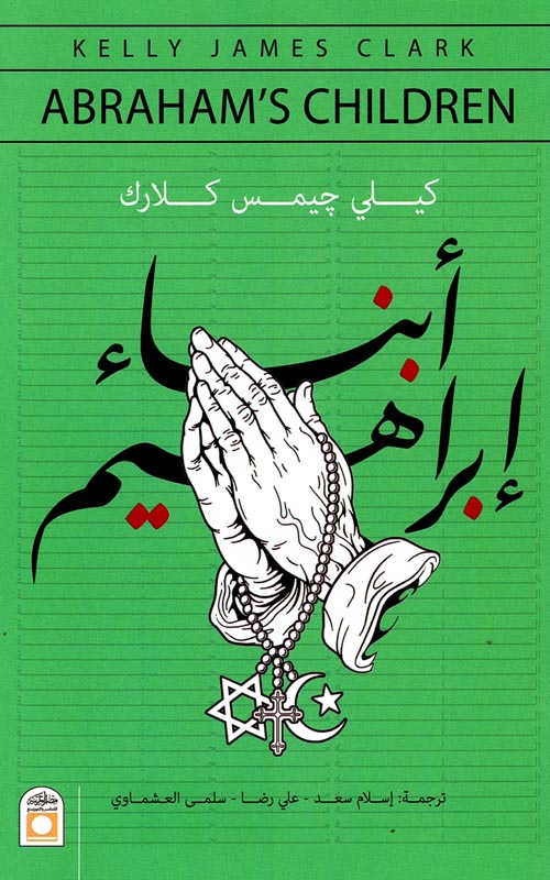 أبناء إبراهيم