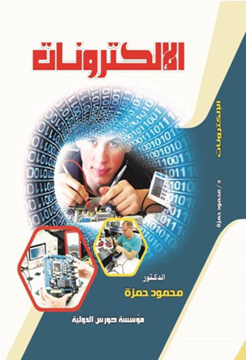 الالكترونات