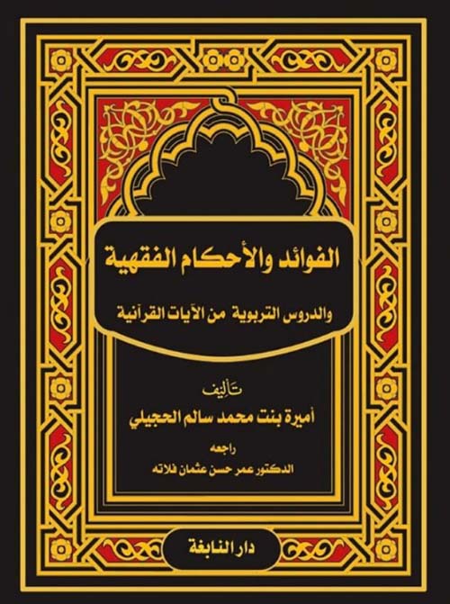 الفوائد من الايات القرأنية