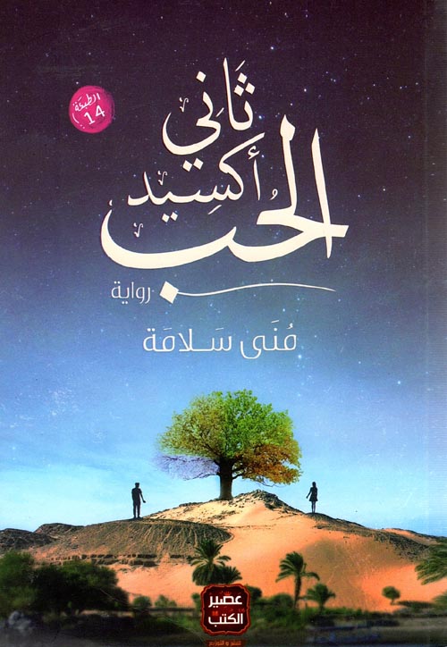 ثاني أكسيد الحب