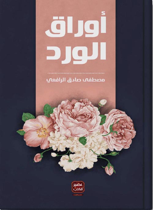 أوراق الورد