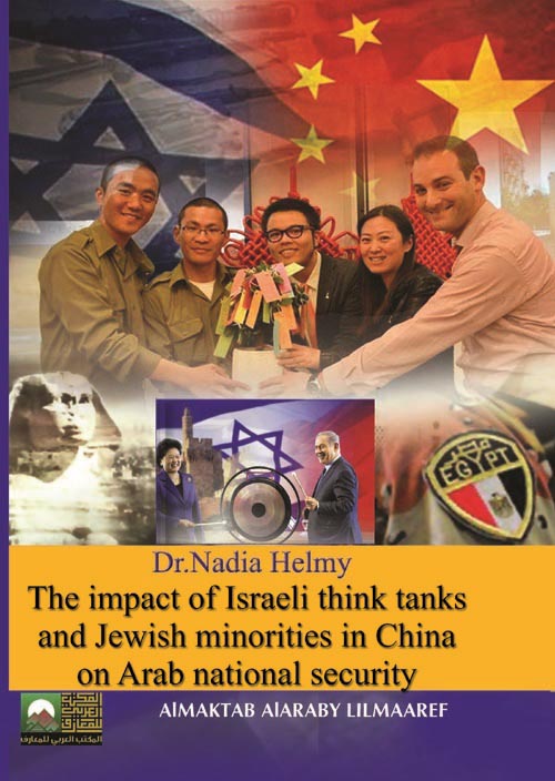 The impact of Israeli think tanks and Jewish minorities in China on Arab national security