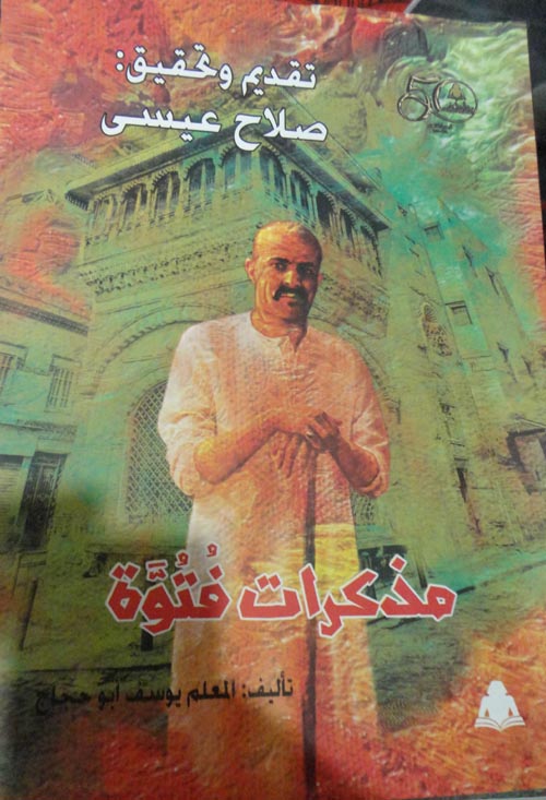 مذكرات فتوة