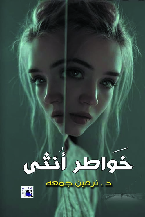 خواطر أنثى