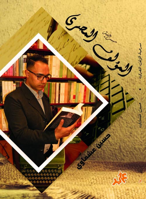 المؤلف المصري