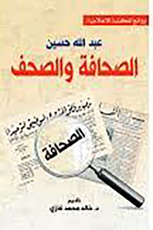 الصحافة والصحف