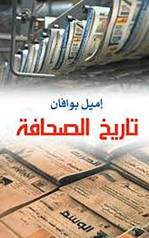 تاريخ الصحافة