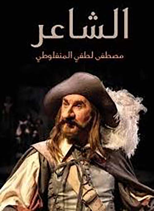 الشاعر